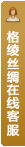 打开客服菜单
